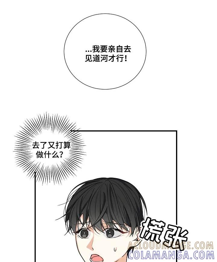 《狩猎之夜》第14章：搞清楚自己的地位 第11页