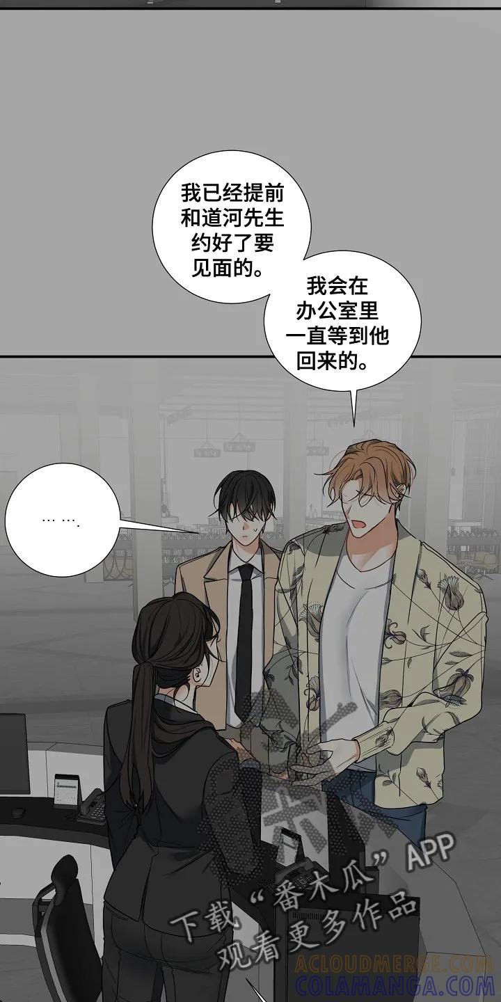 《狩猎之夜》第14章：搞清楚自己的地位 第15页