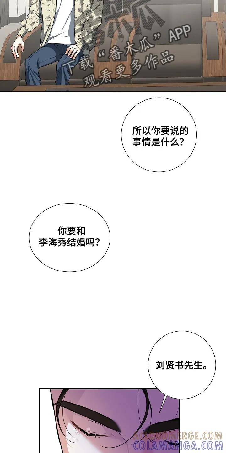 《狩猎之夜》第14章：搞清楚自己的地位 第25页