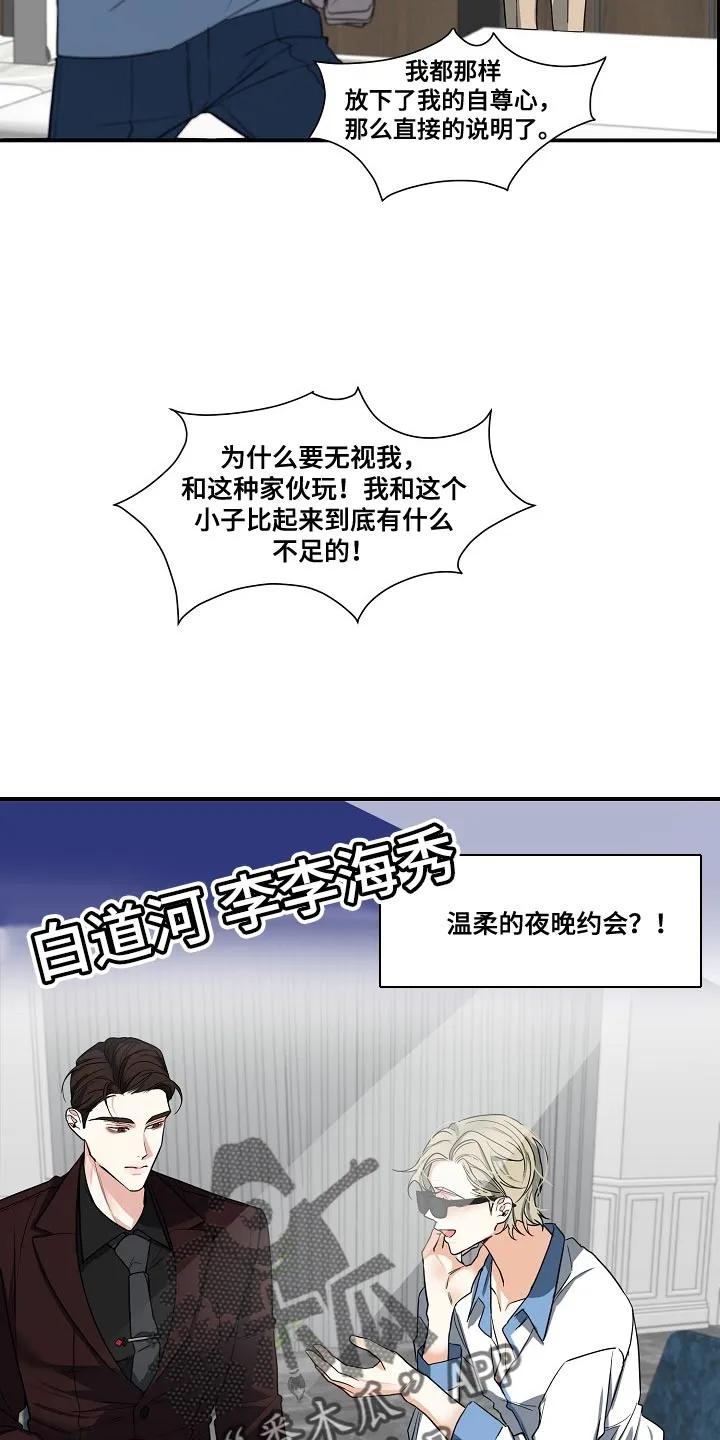 《狩猎之夜》第14章：搞清楚自己的地位 第6页