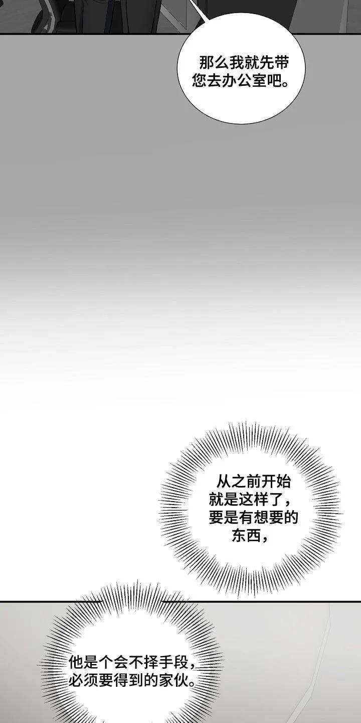 《狩猎之夜》第14章：搞清楚自己的地位 第16页