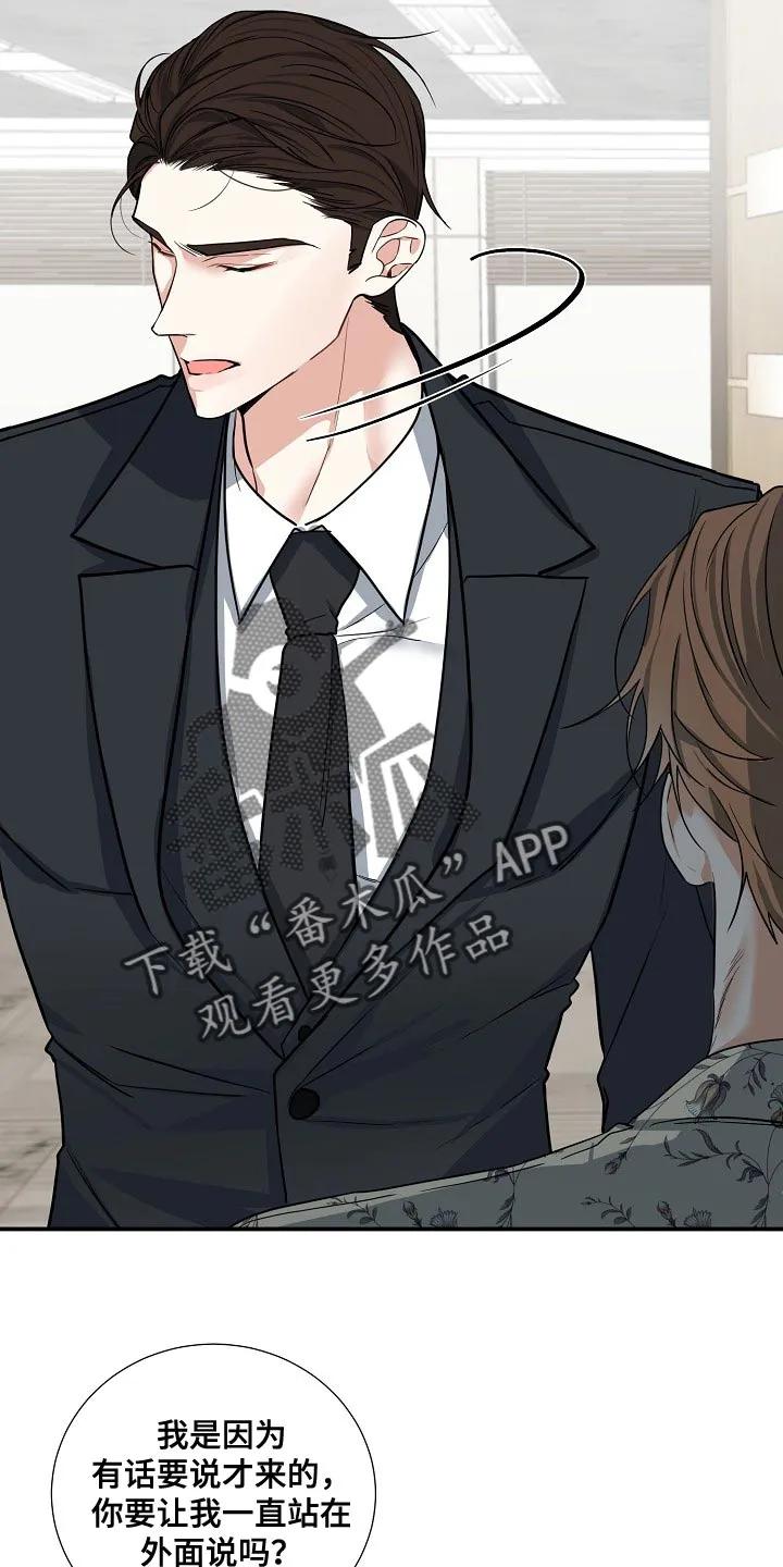 《狩猎之夜》第14章：搞清楚自己的地位 第22页