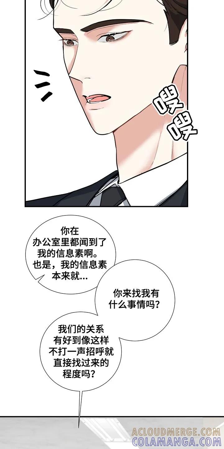 《狩猎之夜》第14章：搞清楚自己的地位 第21页