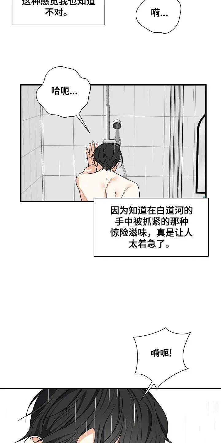 《狩猎之夜》第14章：搞清楚自己的地位 第2页