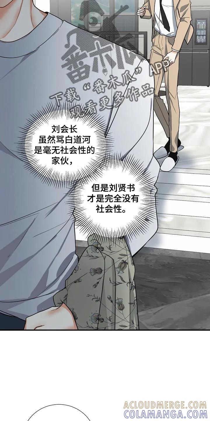 《狩猎之夜》第14章：搞清楚自己的地位 第13页