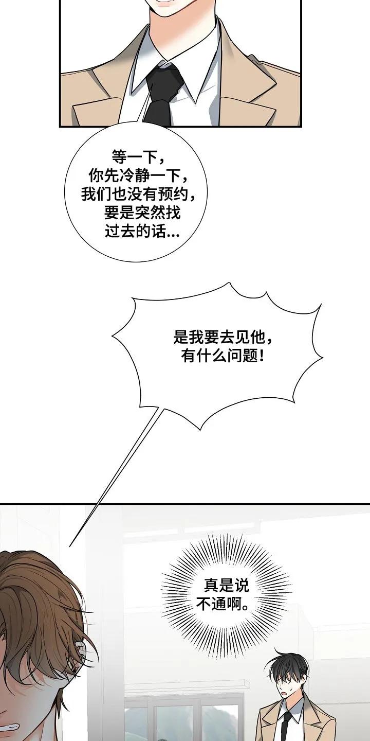 《狩猎之夜》第14章：搞清楚自己的地位 第12页