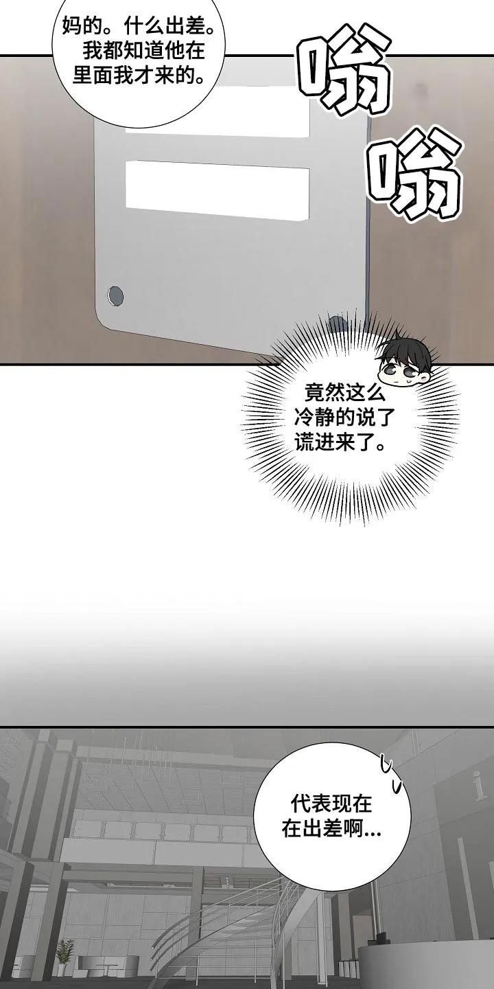 《狩猎之夜》第14章：搞清楚自己的地位 第14页