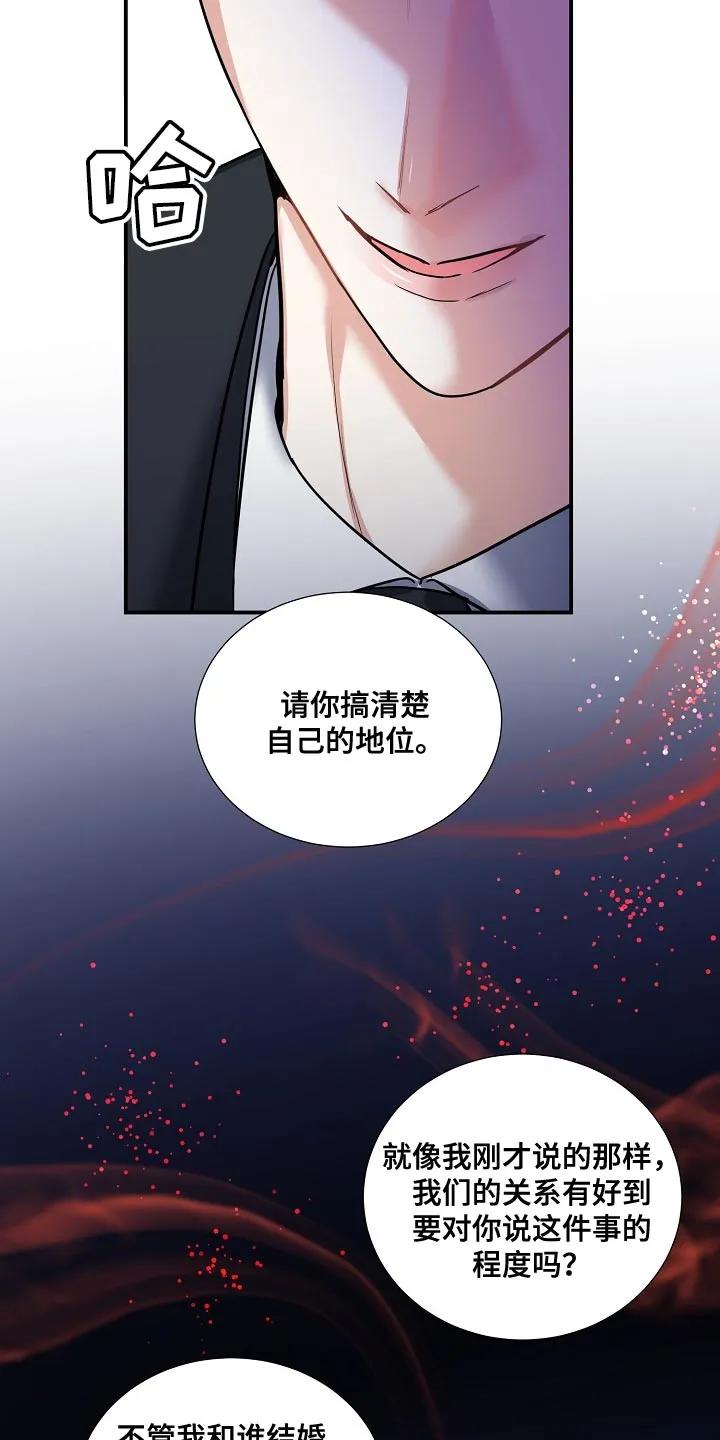 《狩猎之夜》第14章：搞清楚自己的地位 第26页
