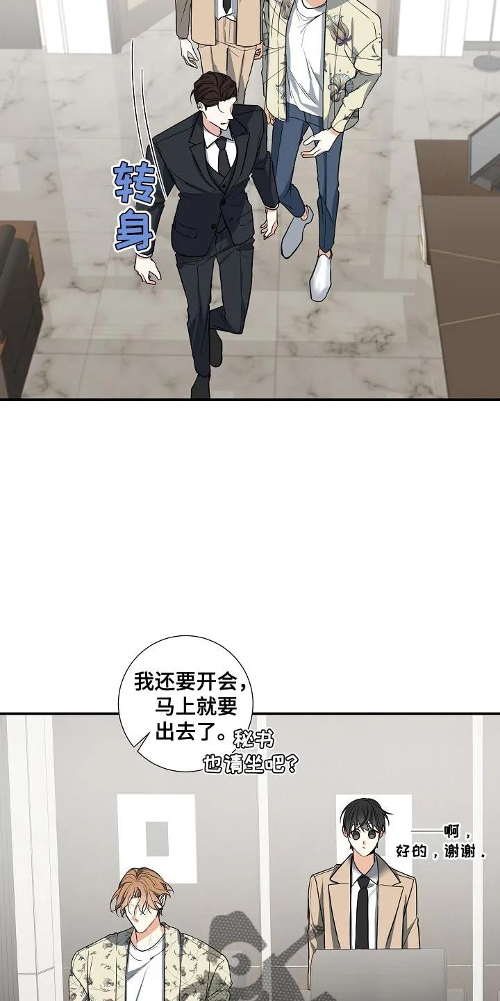 《狩猎之夜》第14章：搞清楚自己的地位 第24页