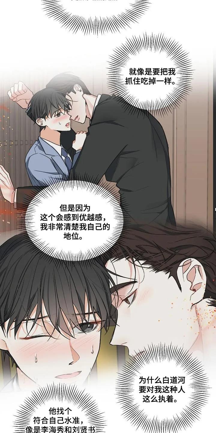 《狩猎之夜》第14章：搞清楚自己的地位 第8页
