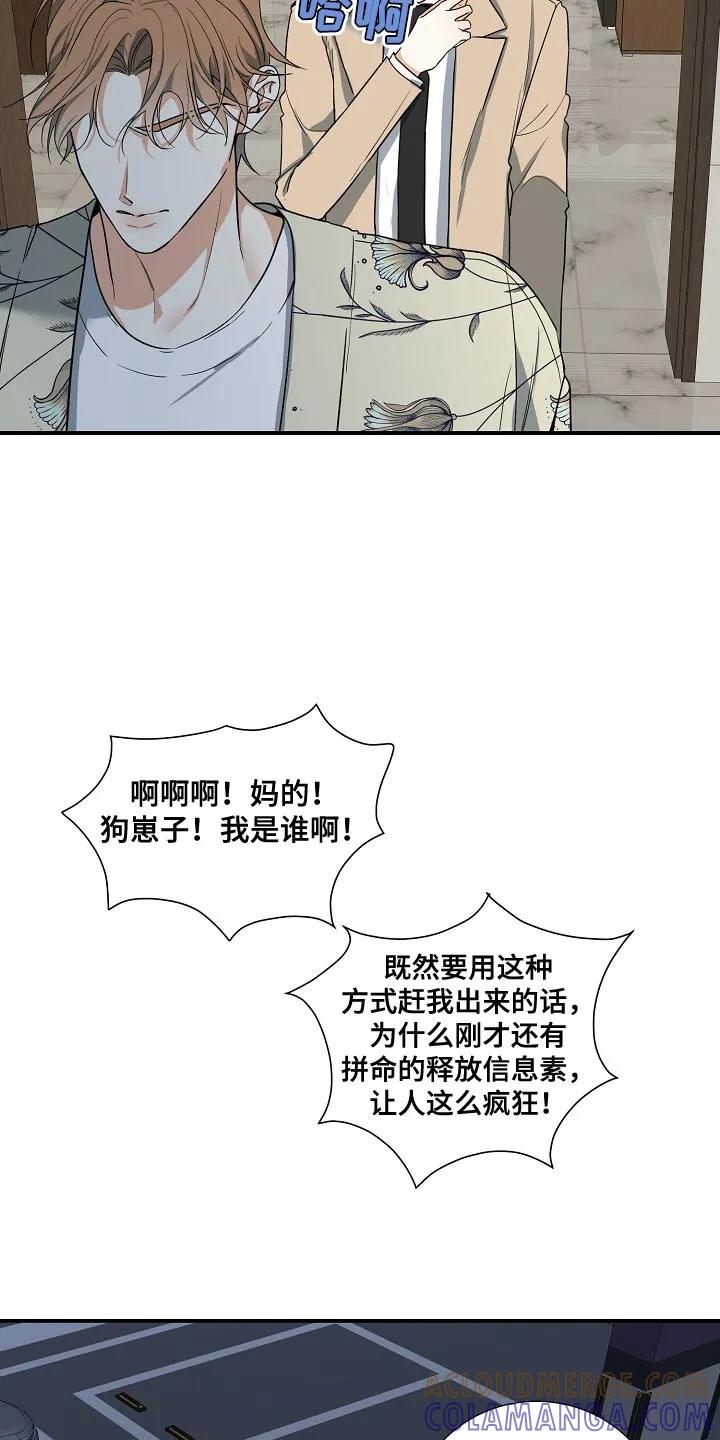 《狩猎之夜》第15章：上车吧 第15页