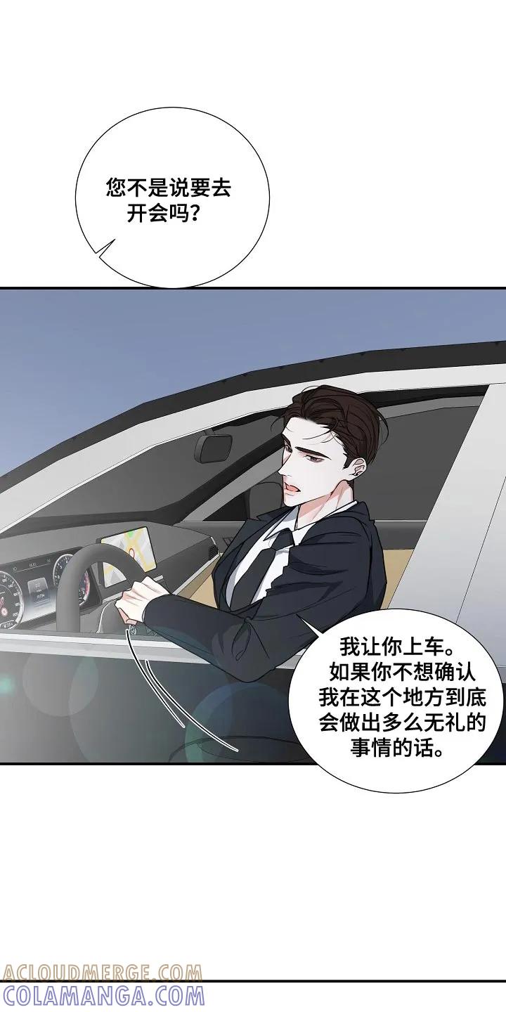 《狩猎之夜》第15章：上车吧 第21页