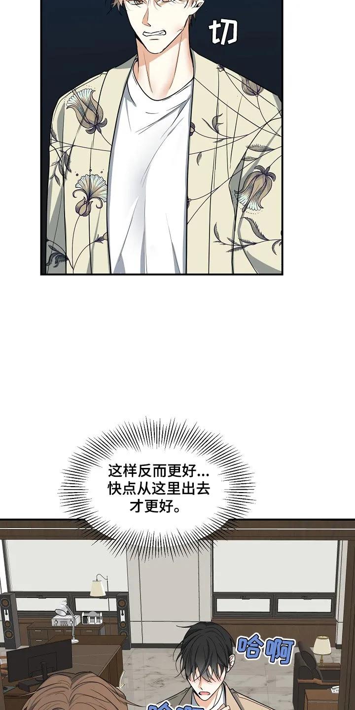《狩猎之夜》第15章：上车吧 第14页