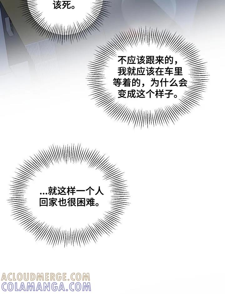 《狩猎之夜》第15章：上车吧 第19页