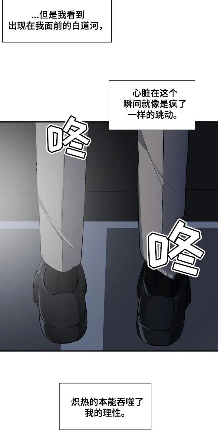 《狩猎之夜》第15章：上车吧 第24页