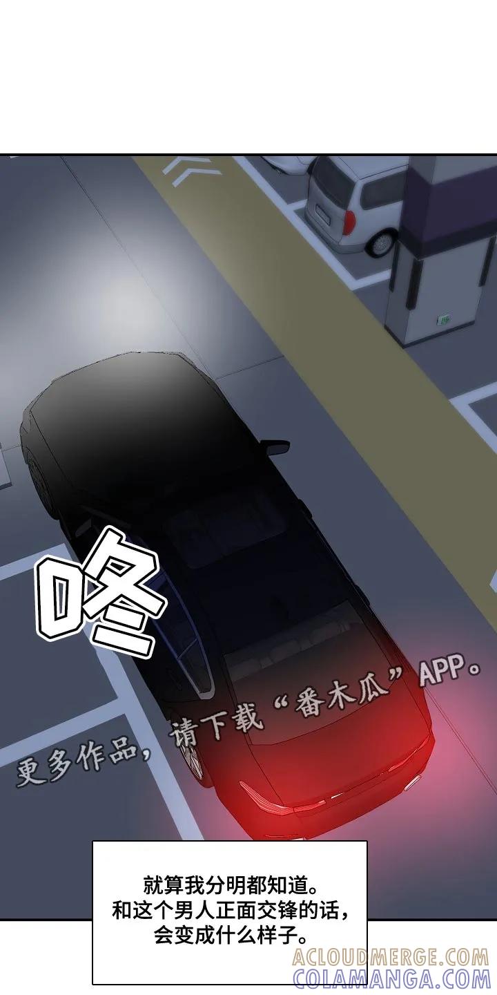 《狩猎之夜》第15章：上车吧 第25页