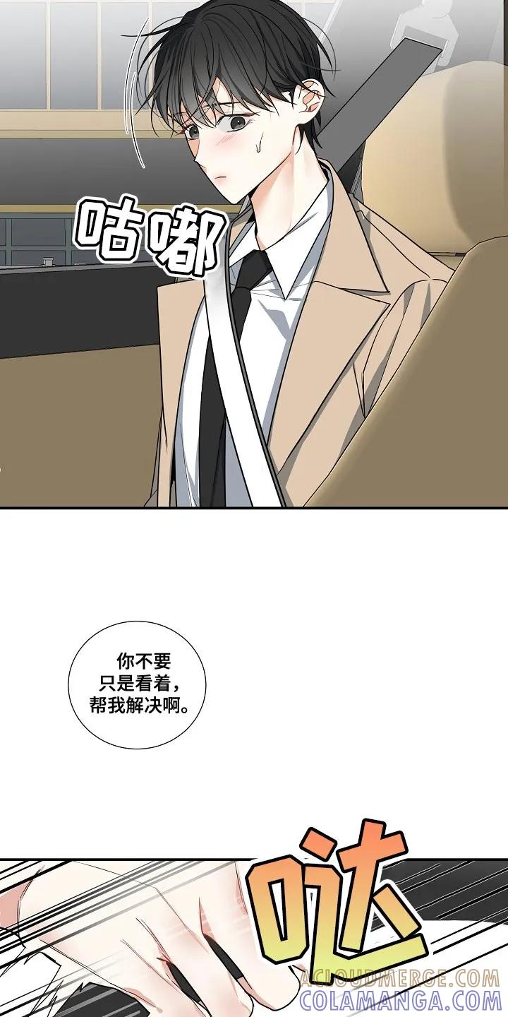 《狩猎之夜》第16章：命运 第9页