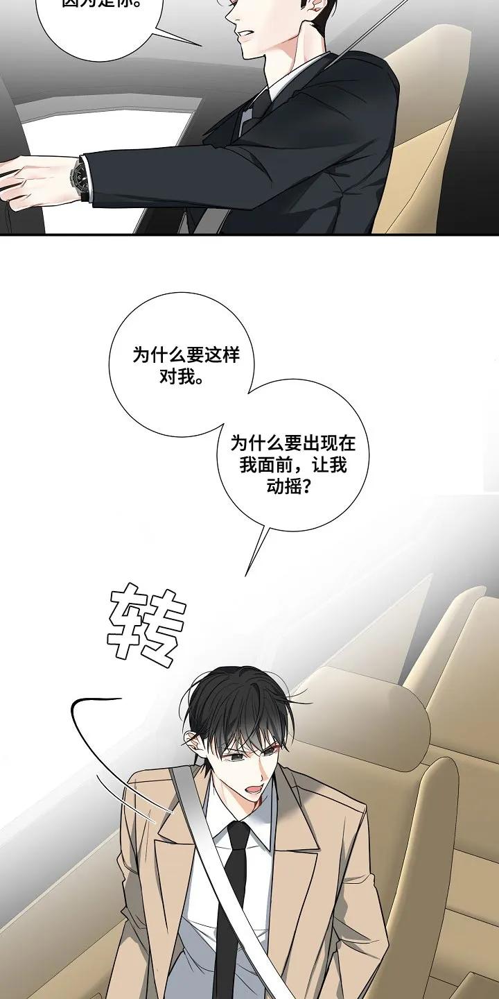 《狩猎之夜》第16章：命运 第14页