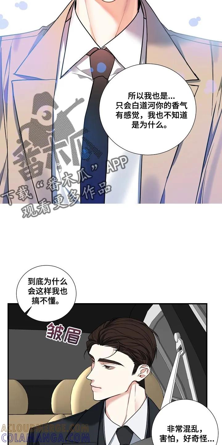 《狩猎之夜》第16章：命运 第17页