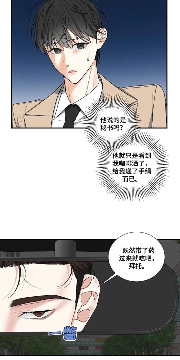 《狩猎之夜》第16章：命运 第6页