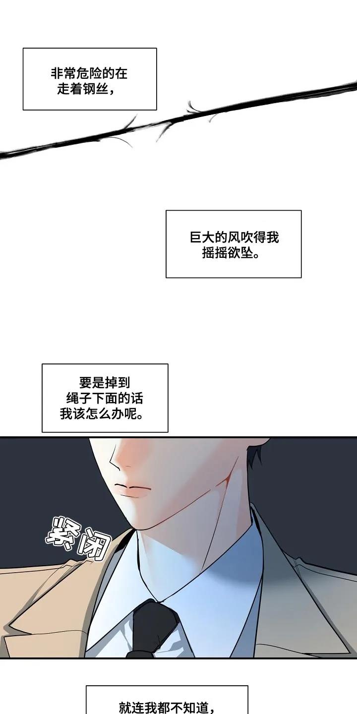 《狩猎之夜》第16章：命运 第12页