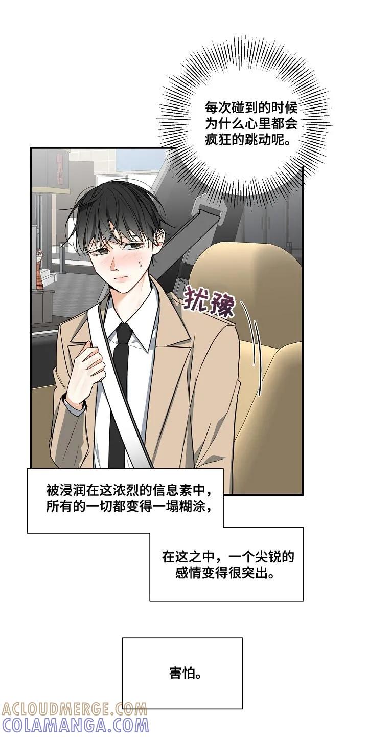 《狩猎之夜》第16章：命运 第11页