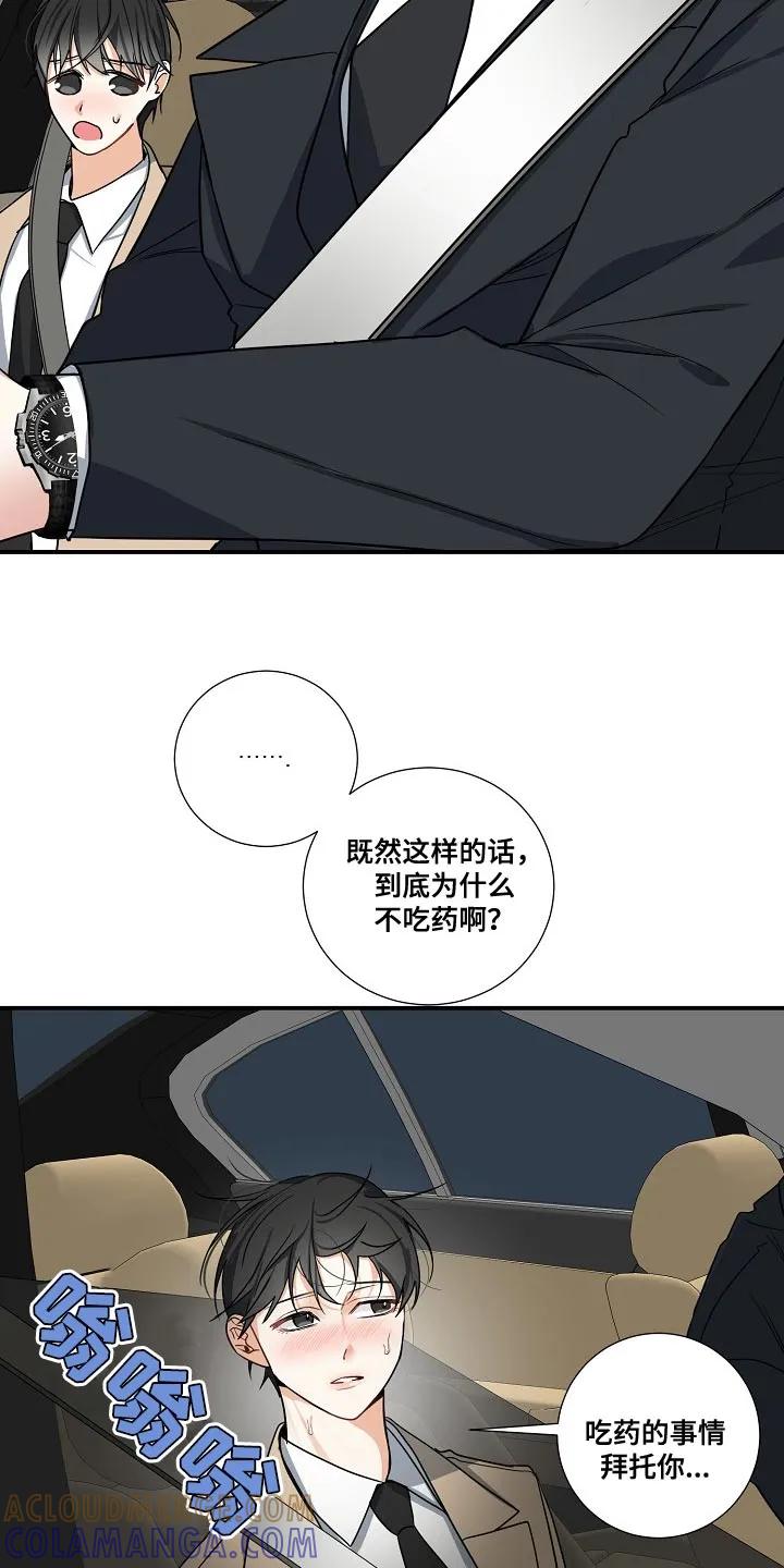 《狩猎之夜》第16章：命运 第3页