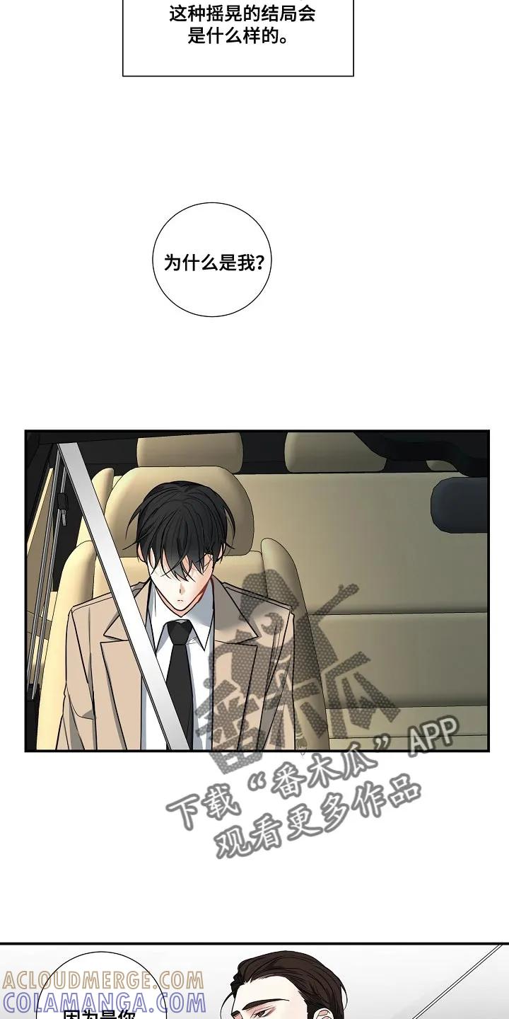 《狩猎之夜》第16章：命运 第13页