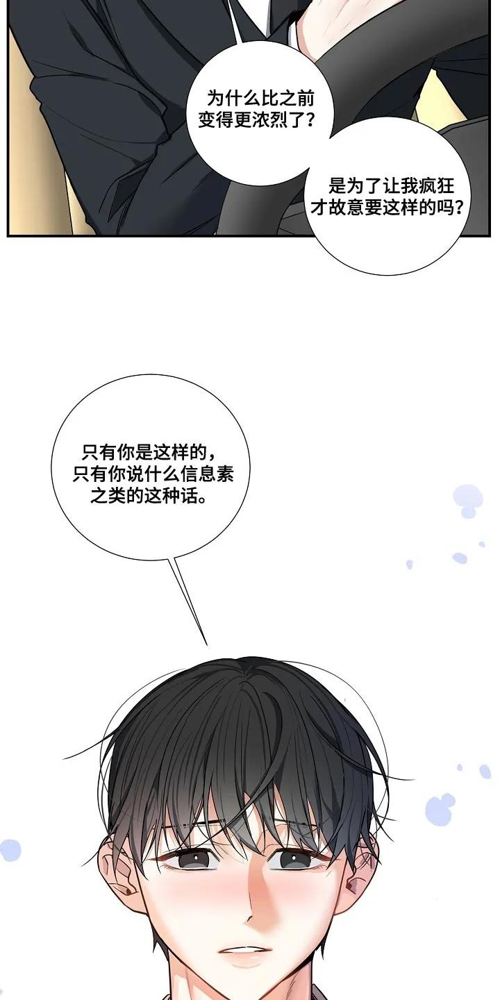 《狩猎之夜》第16章：命运 第16页