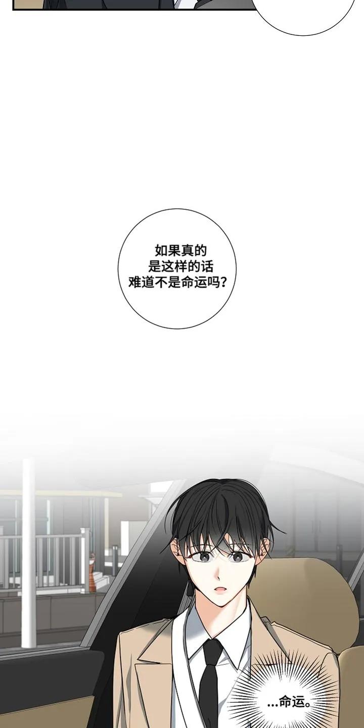 《狩猎之夜》第16章：命运 第18页