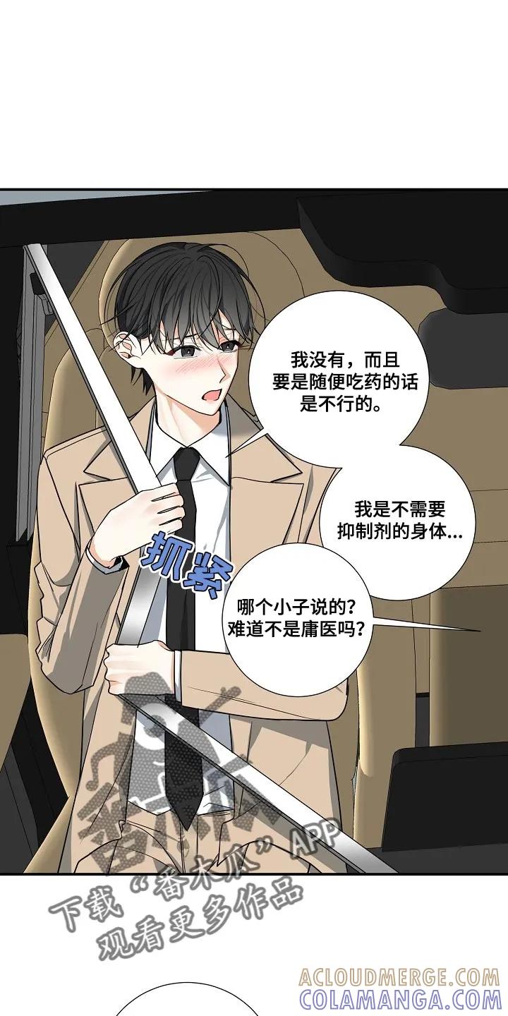 《狩猎之夜》第16章：命运 第7页