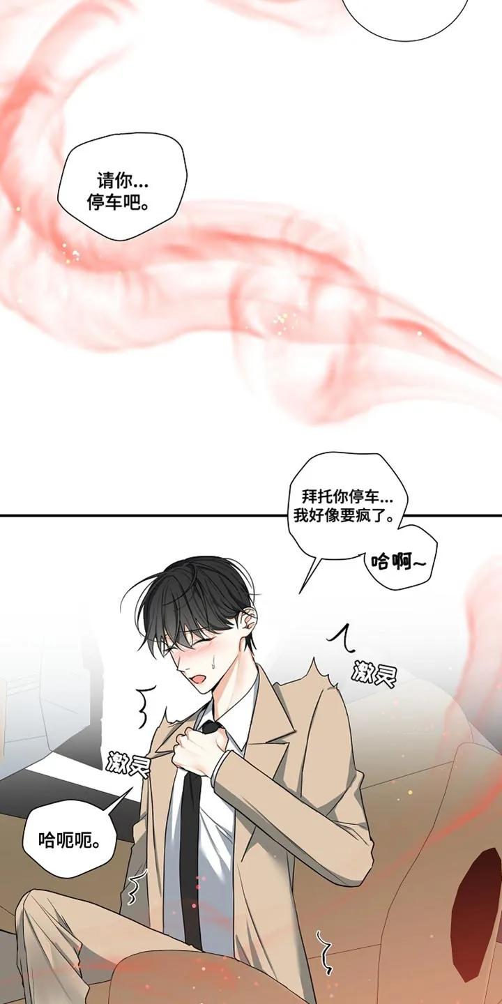 《狩猎之夜》第17章：我不能放你走 第6页