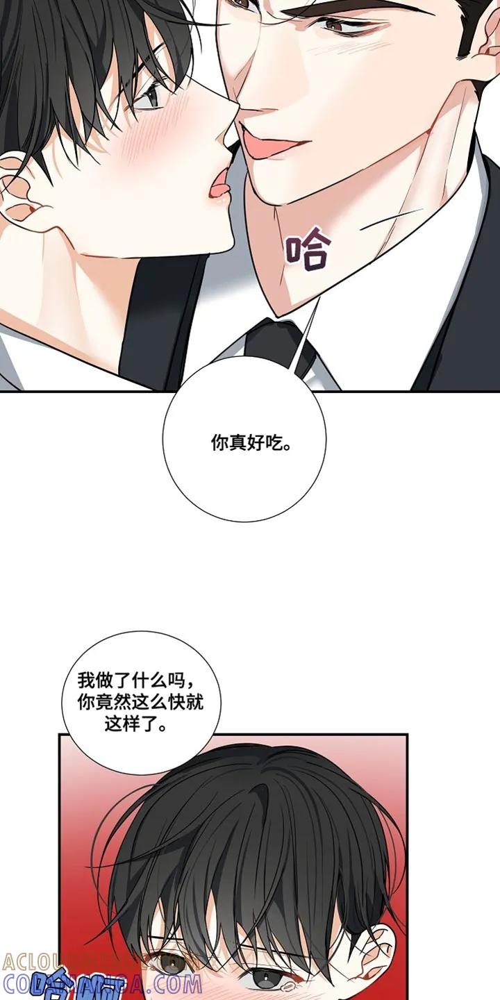 《狩猎之夜》第17章：我不能放你走 第15页