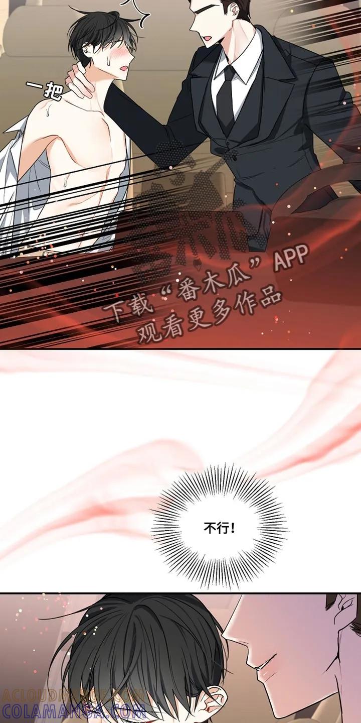 《狩猎之夜》第17章：我不能放你走 第11页
