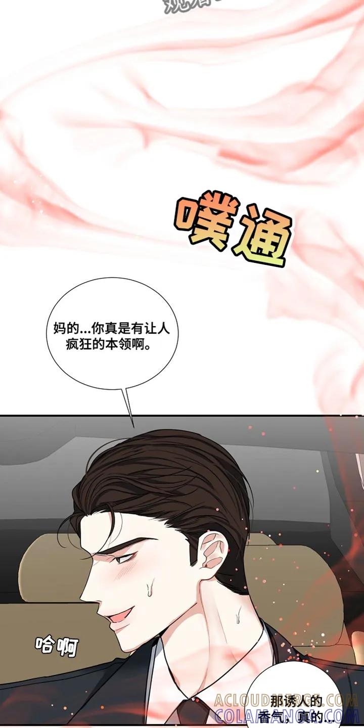《狩猎之夜》第17章：我不能放你走 第5页