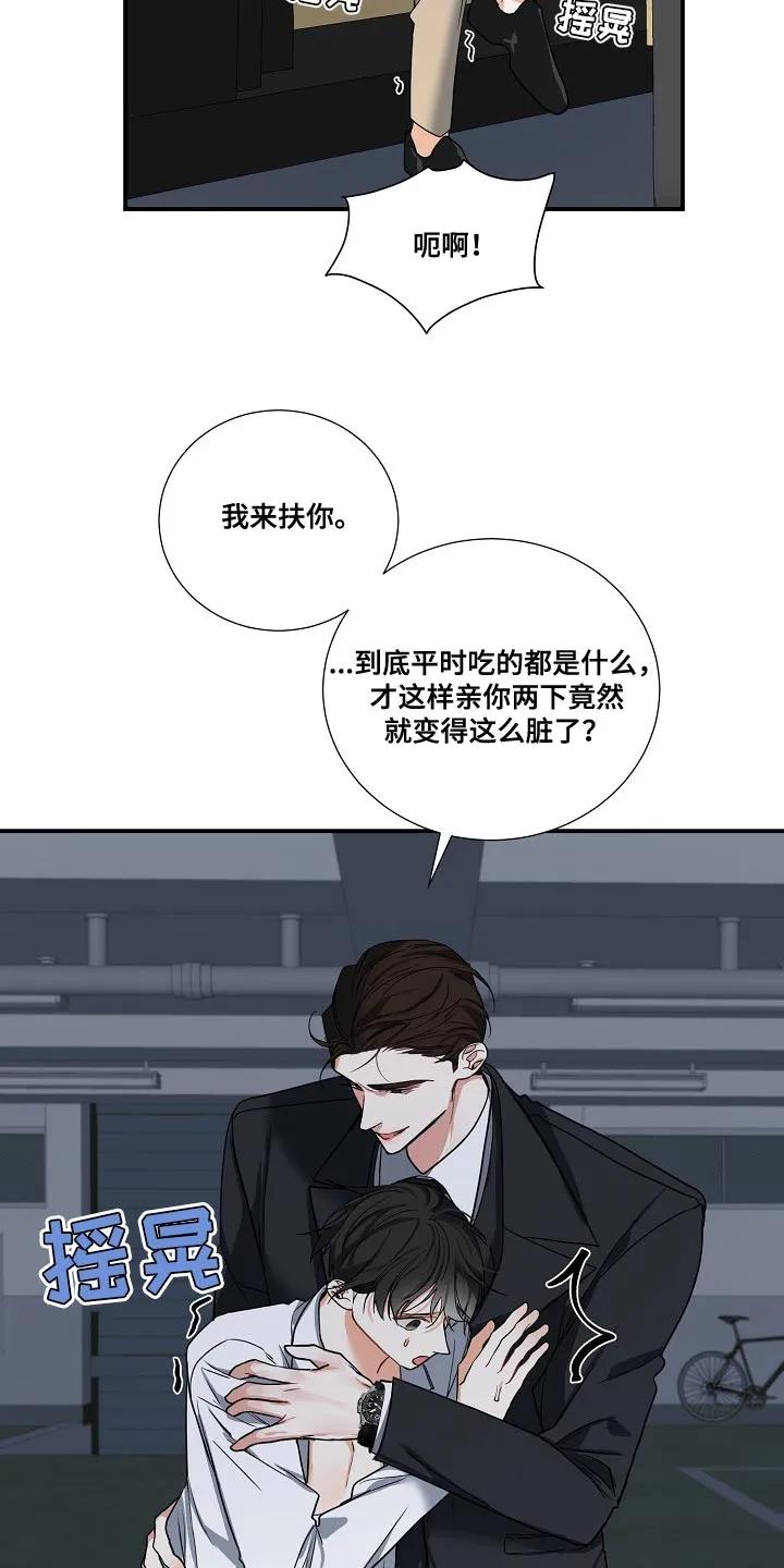 《狩猎之夜》第17章：我不能放你走 第24页
