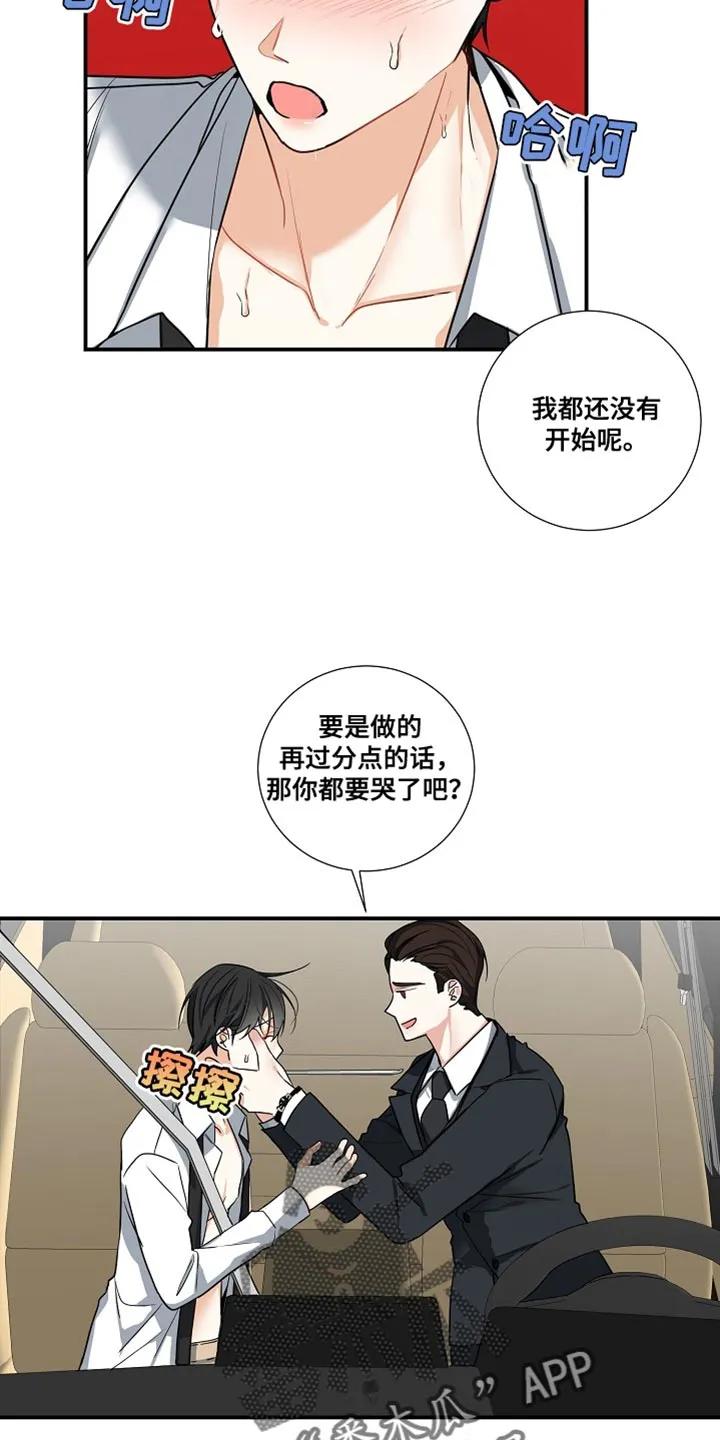 《狩猎之夜》第17章：我不能放你走 第16页