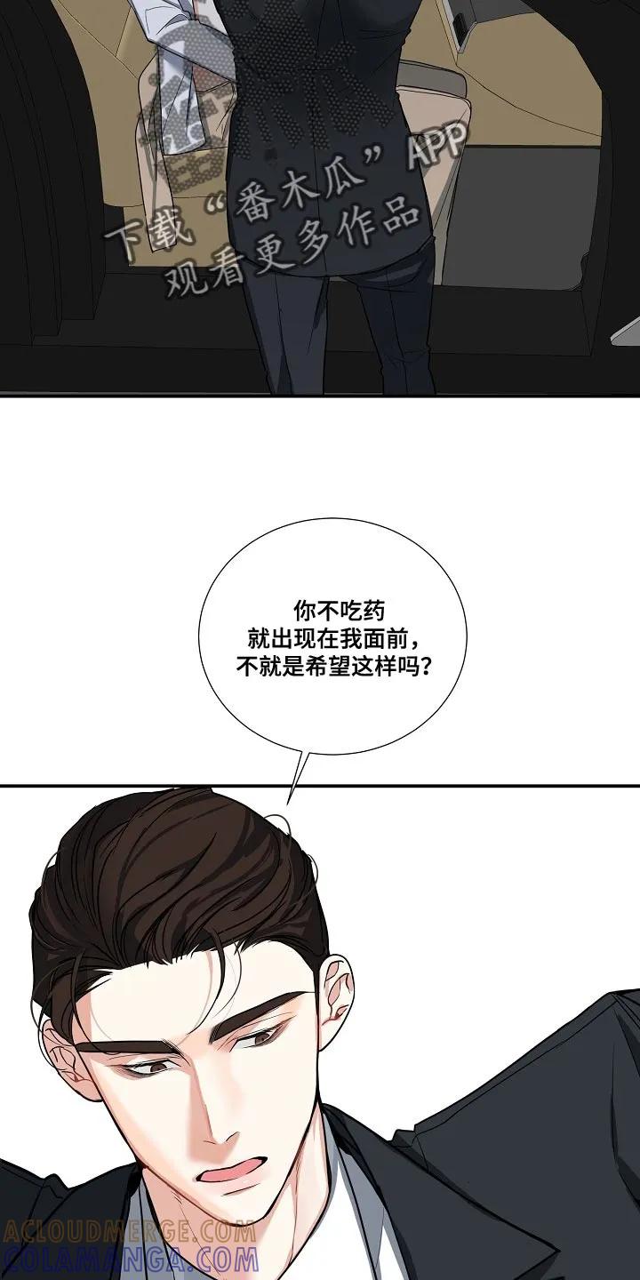 《狩猎之夜》第17章：我不能放你走 第21页