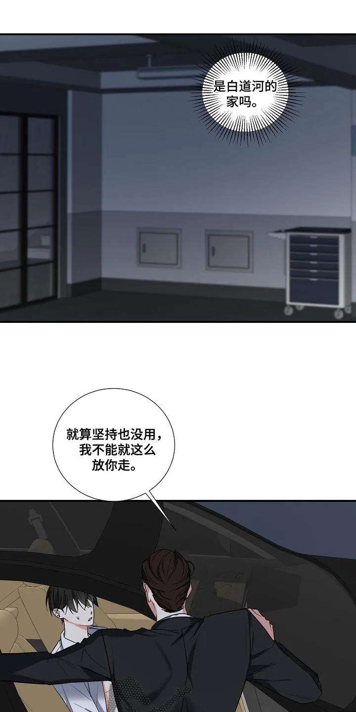 《狩猎之夜》第17章：我不能放你走 第20页