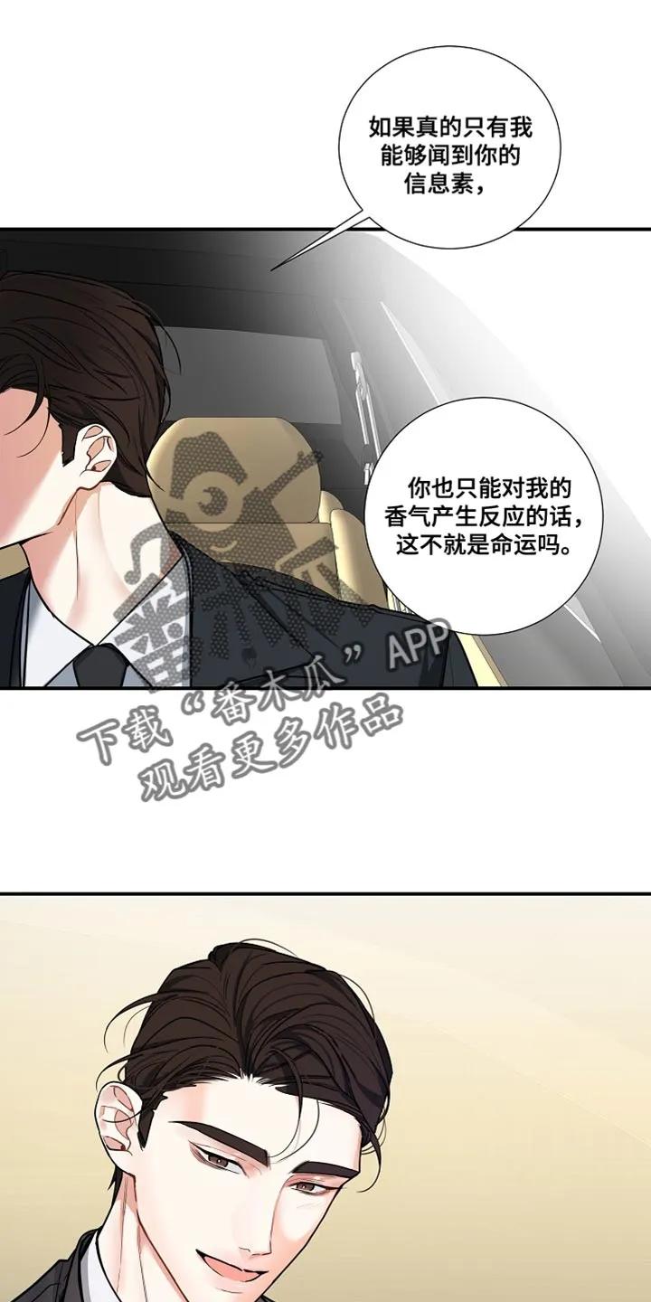 《狩猎之夜》第17章：我不能放你走 第2页
