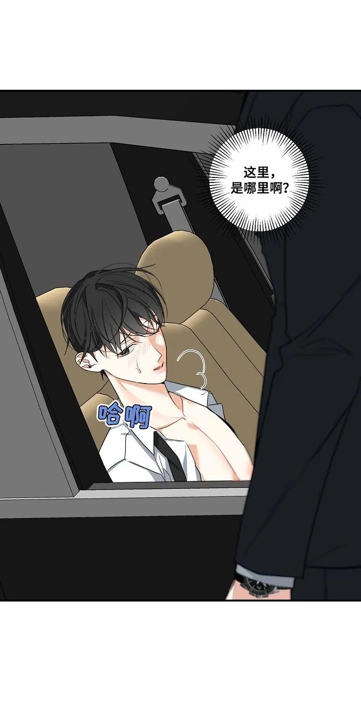 《狩猎之夜》第17章：我不能放你走 第18页