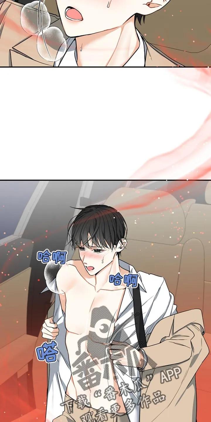 《狩猎之夜》第17章：我不能放你走 第8页