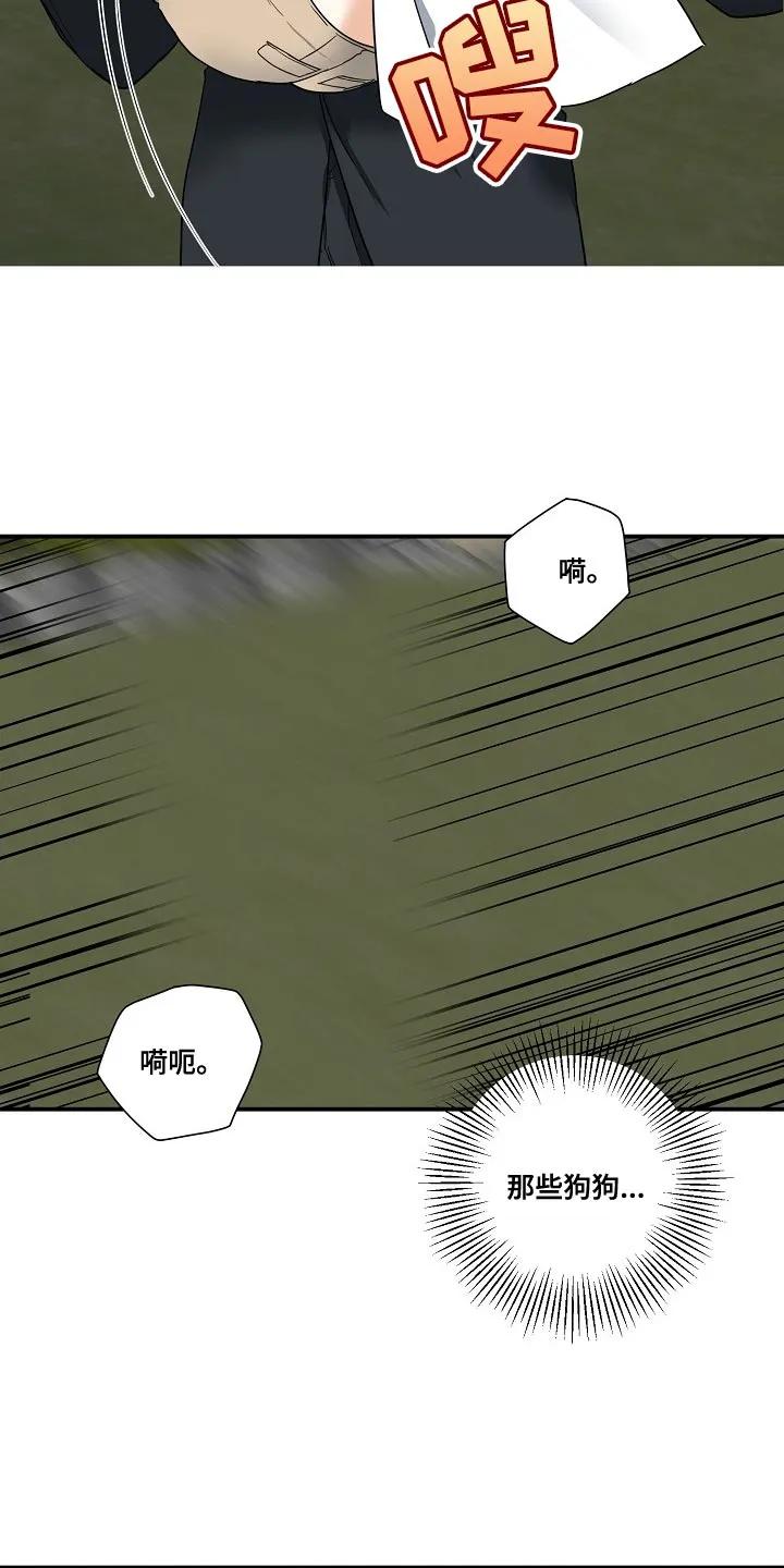 《狩猎之夜》第17章：我不能放你走 第28页