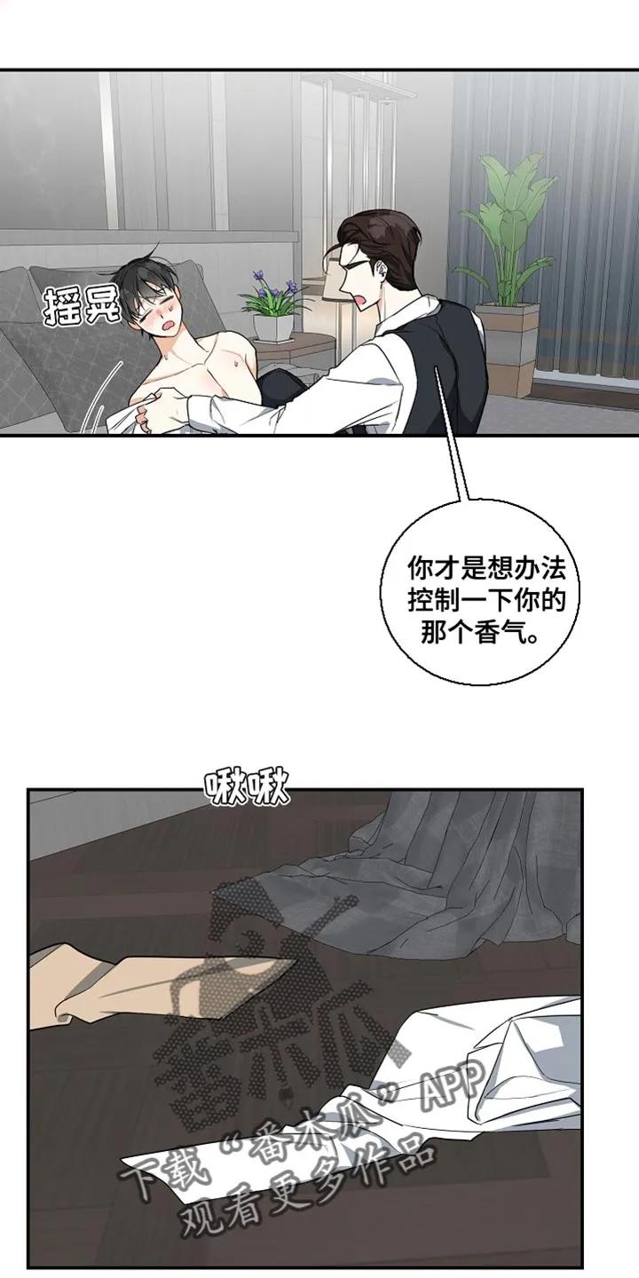 《狩猎之夜》第18章：我会对你负全责的 第10页