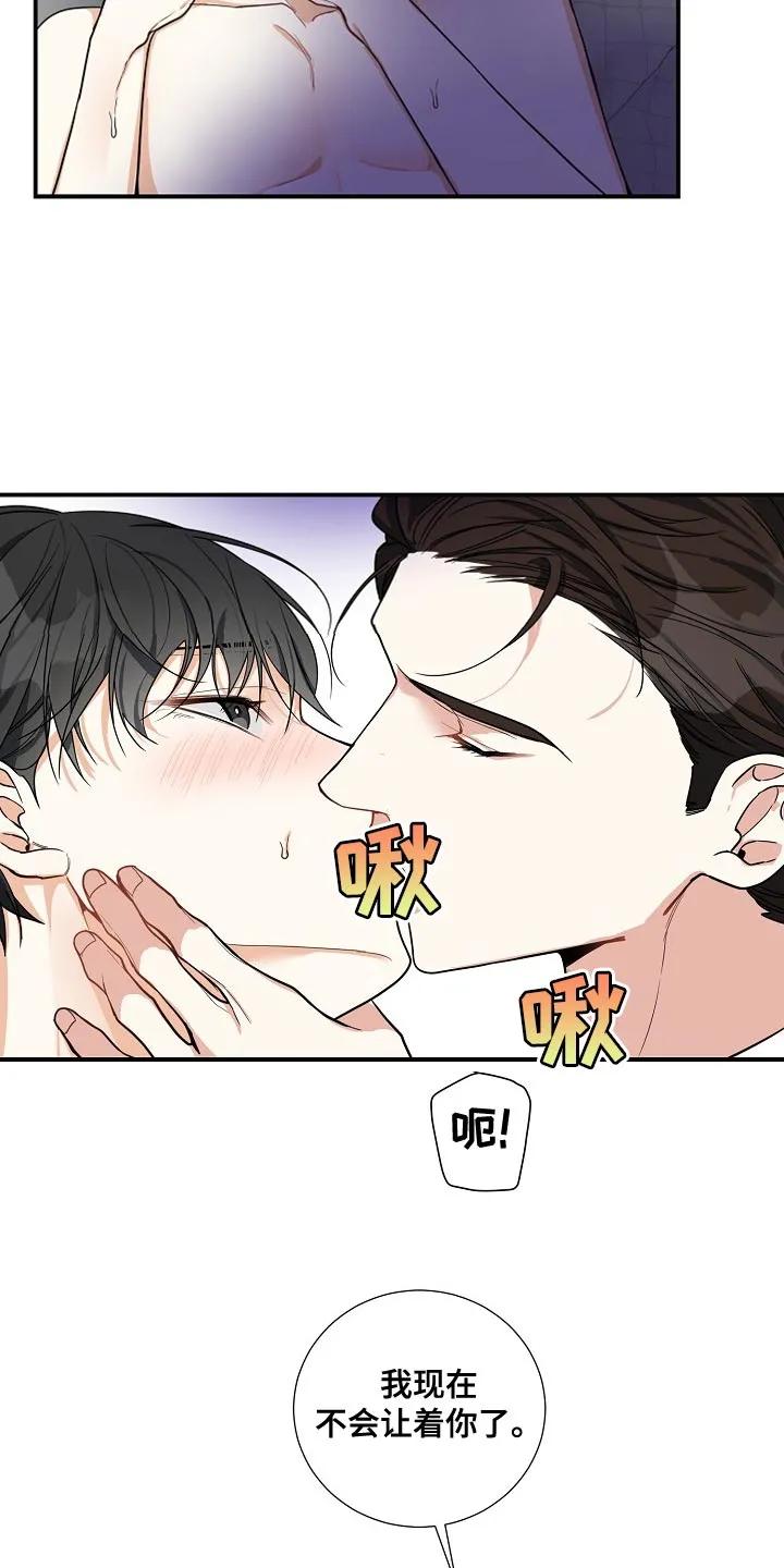 《狩猎之夜》第18章：我会对你负全责的 第12页