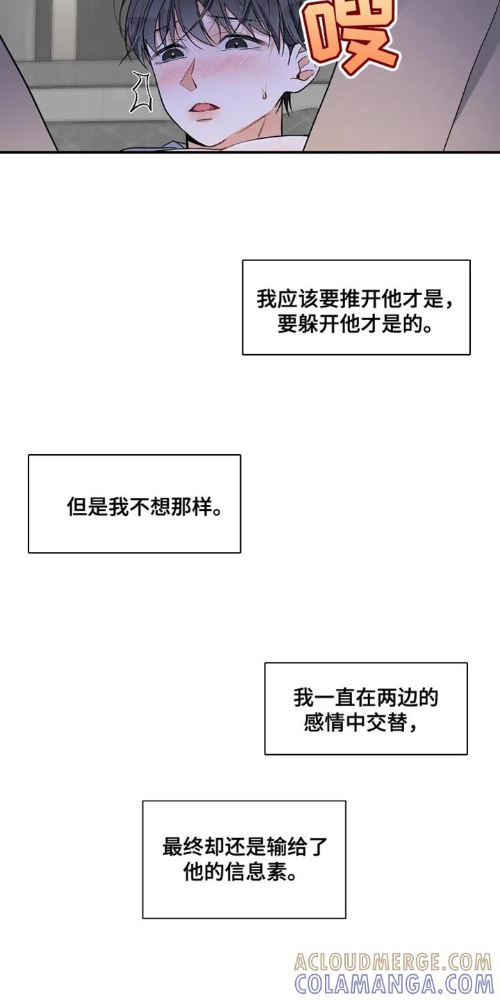《狩猎之夜》第18章：我会对你负全责的 第7页