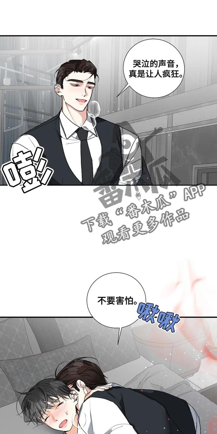 《狩猎之夜》第18章：我会对你负全责的 第8页