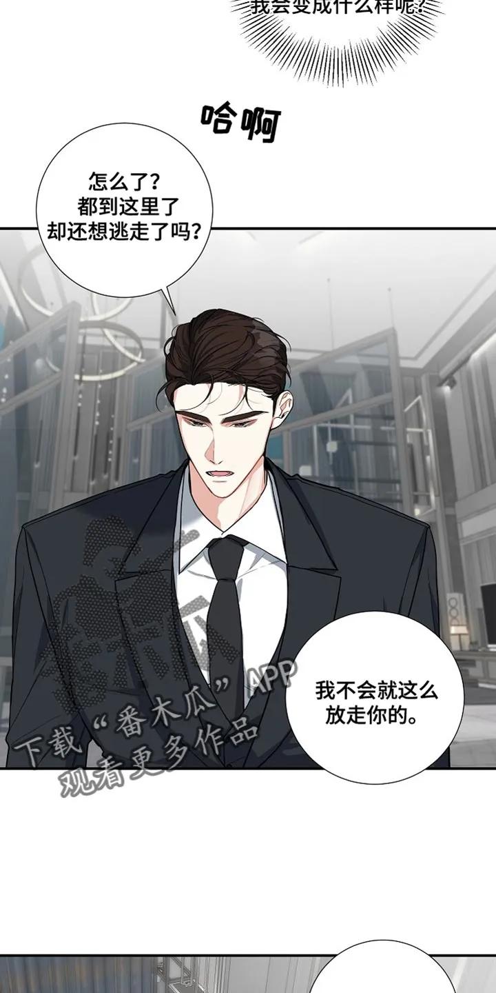 《狩猎之夜》第18章：我会对你负全责的 第2页