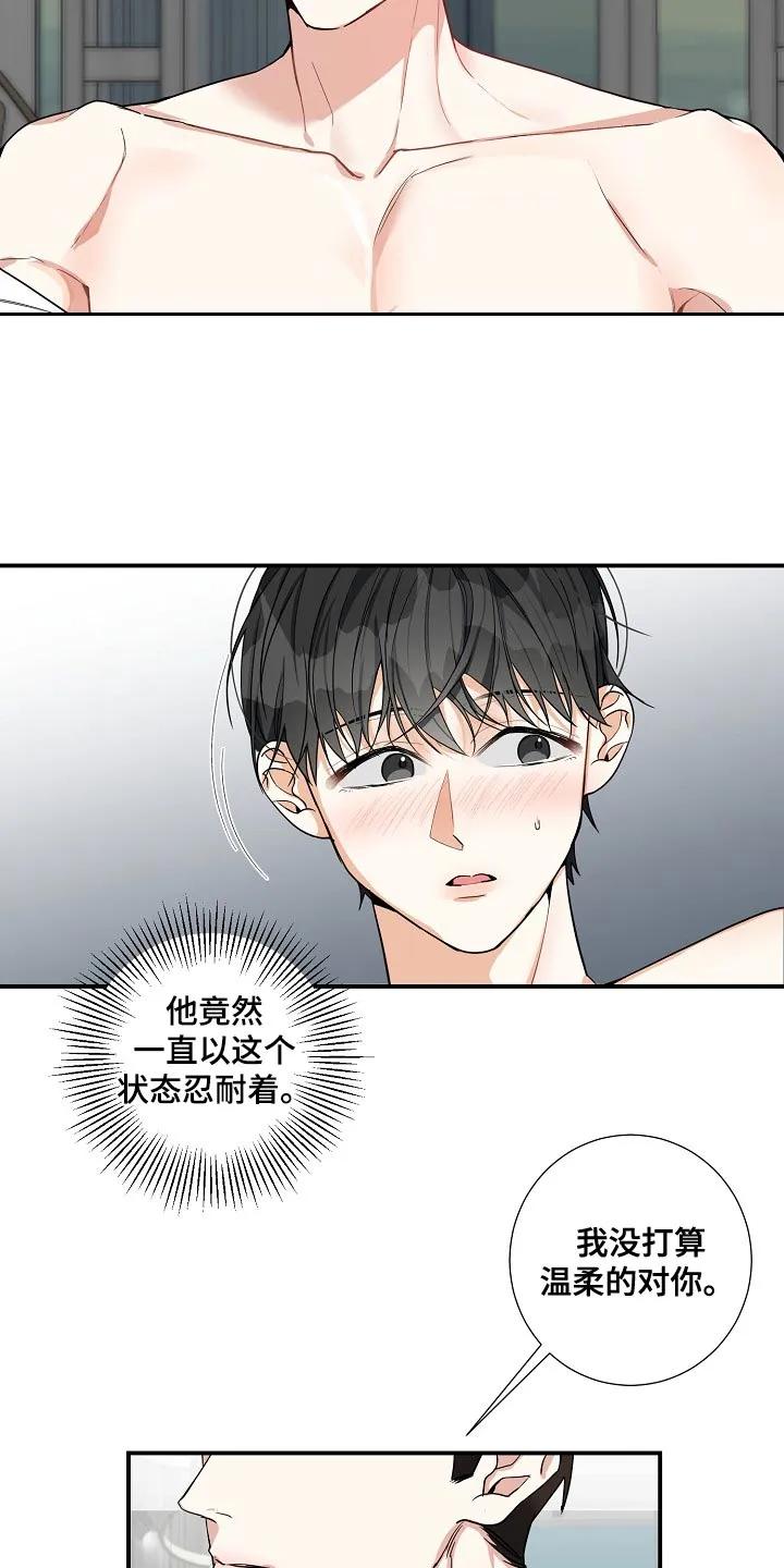 《狩猎之夜》第18章：我会对你负全责的 第14页