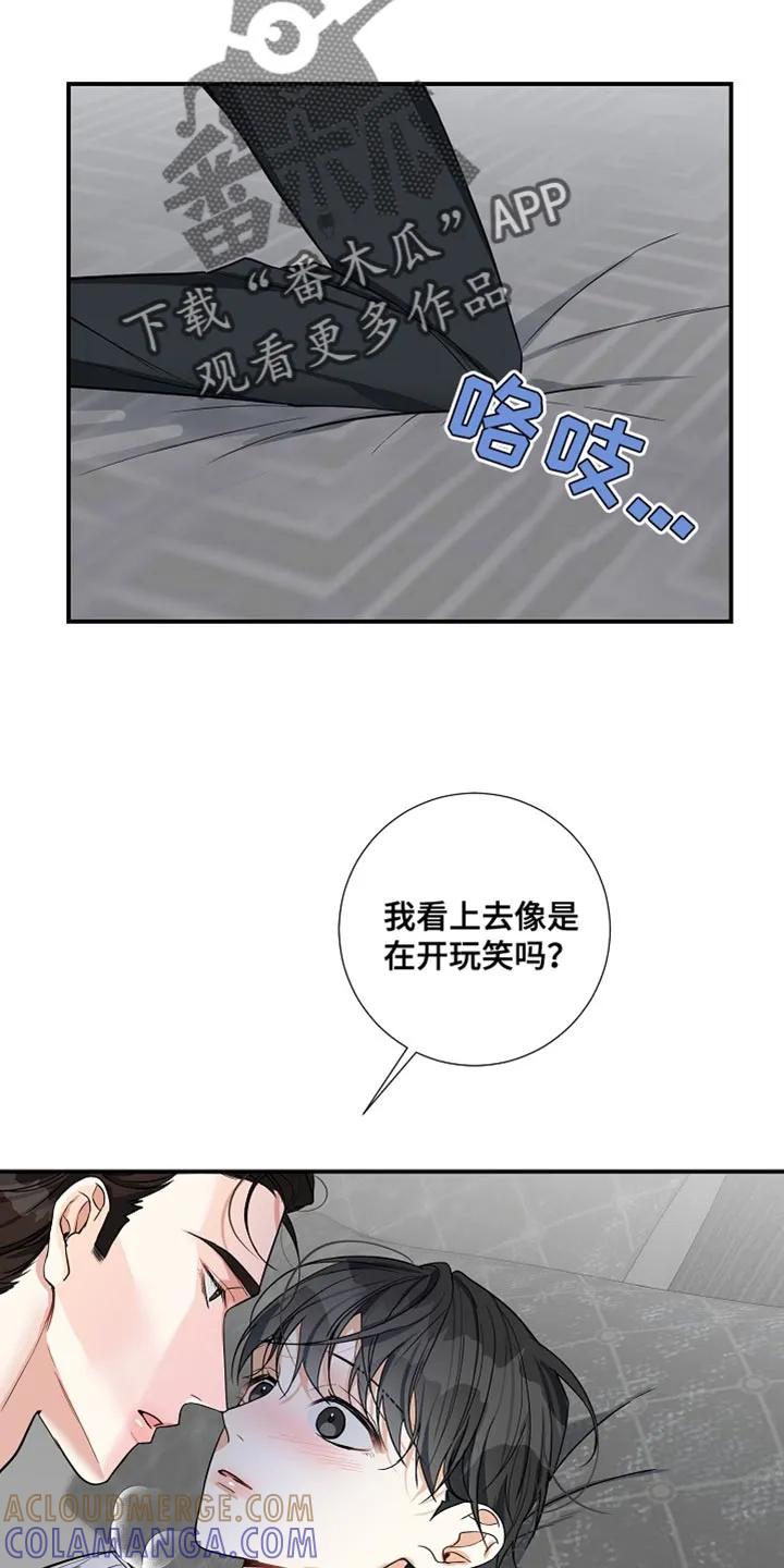 《狩猎之夜》第18章：我会对你负全责的 第5页